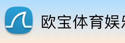 欧宝体育娱乐 Logo